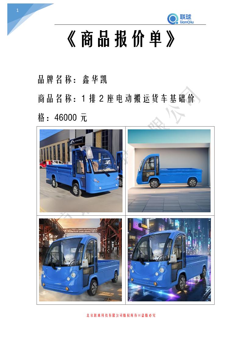 山东鑫华凯1排2座封蓝色电动搬运货车价格一览表厂家报价单