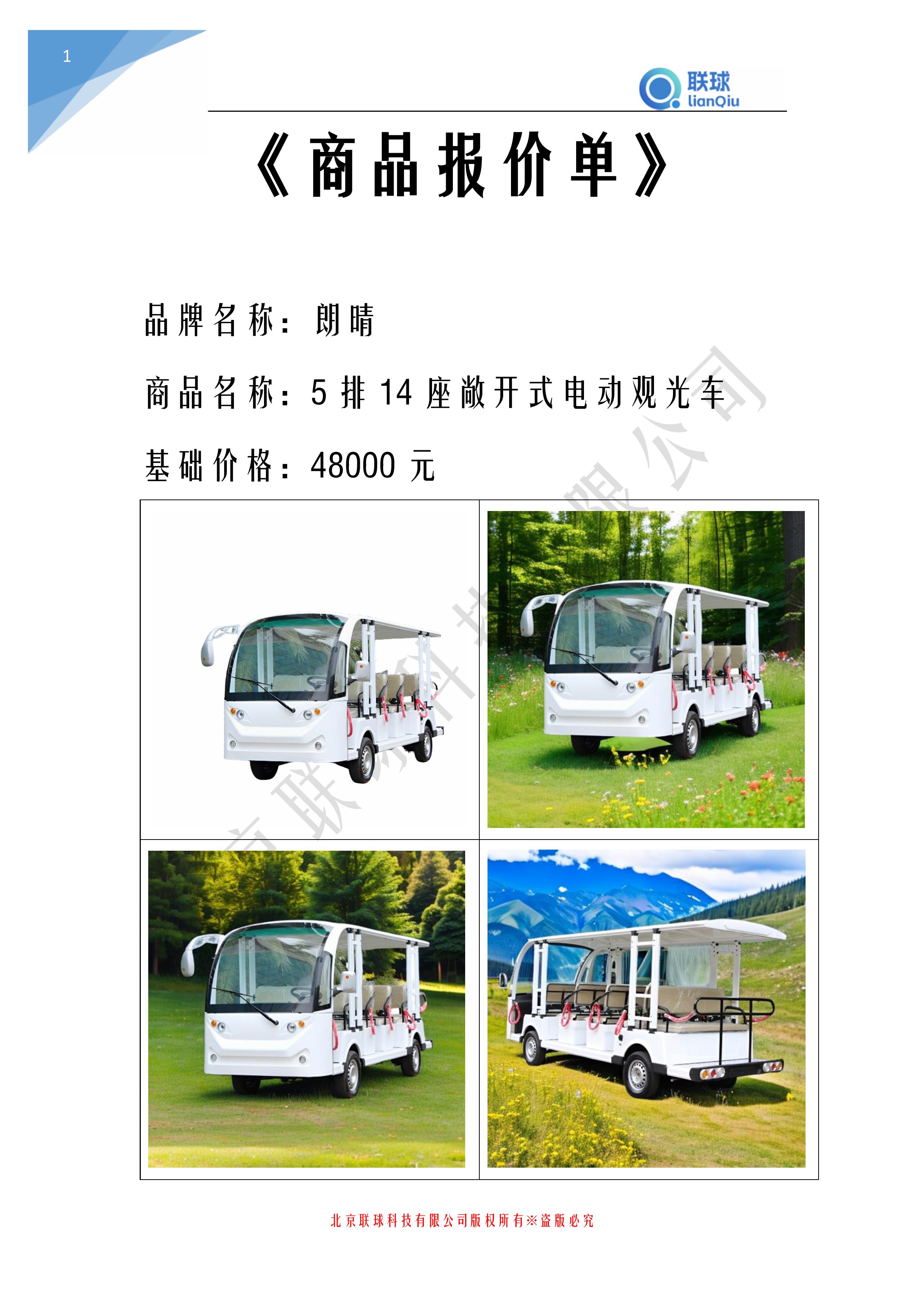 广州朗晴5排14座开放式电动观光车价格一览表厂家报价单
