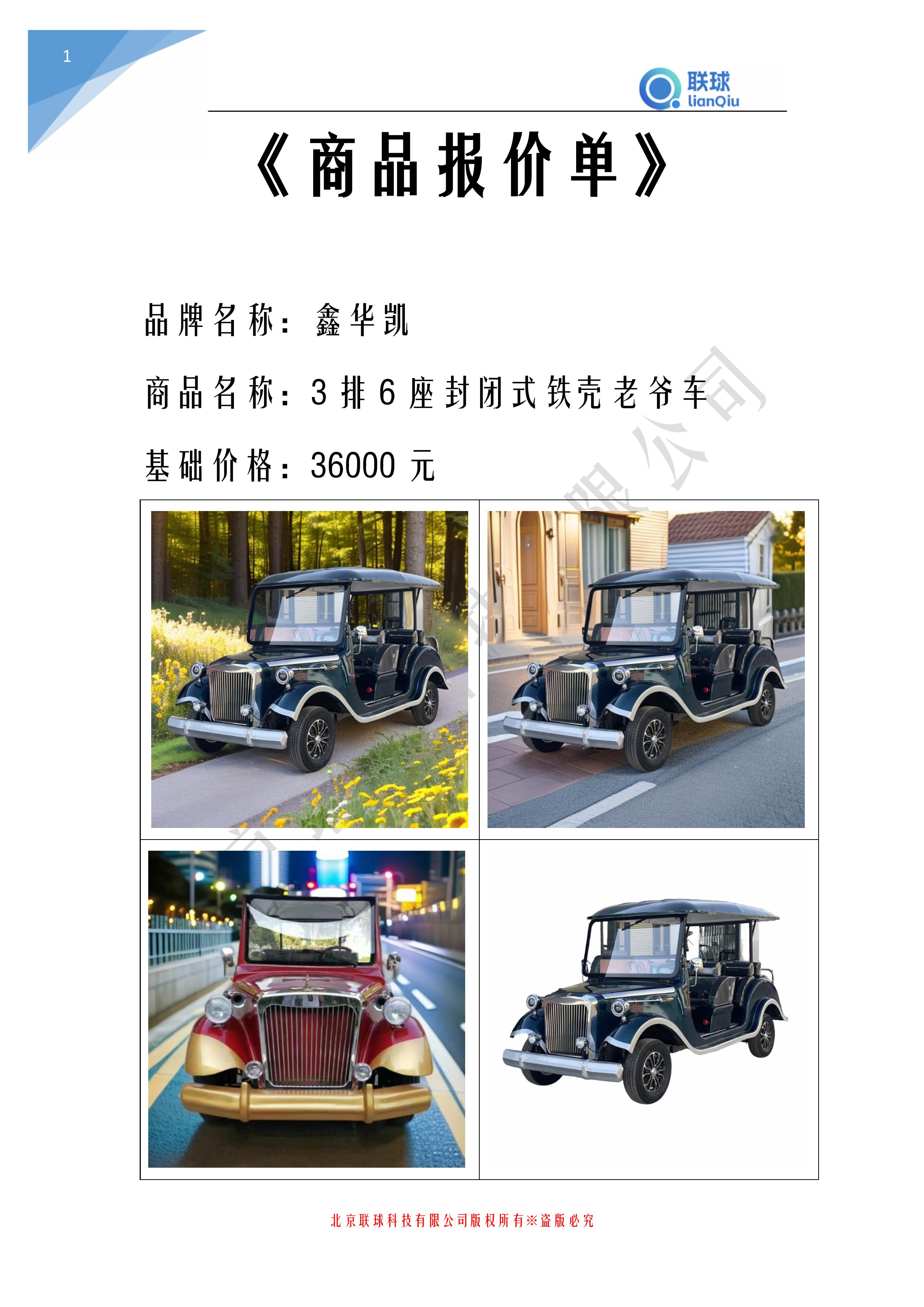 山东鑫华凯3排6座敞开式铁壳黑色老爷车价格一览表厂家报价单