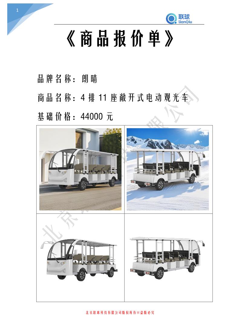 广州朗晴4排11座开放式电动观光车价格一览表厂家报价单