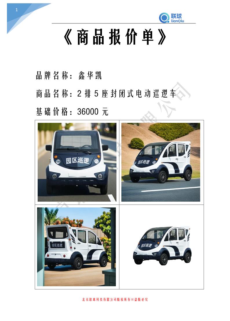 山东鑫华凯2排5座封闭式电动巡逻车价格一览表厂家报价单