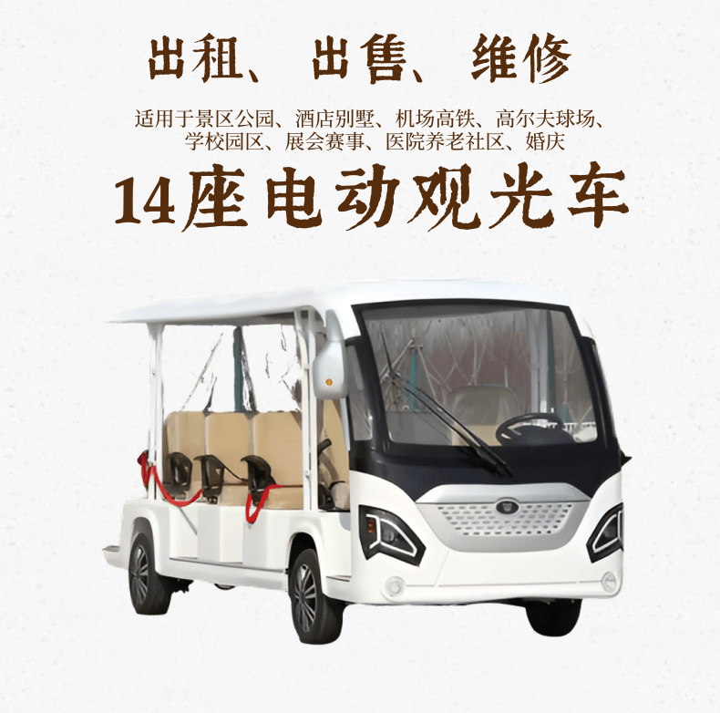 山东鑫华凯开放式14座电动观光车出租
