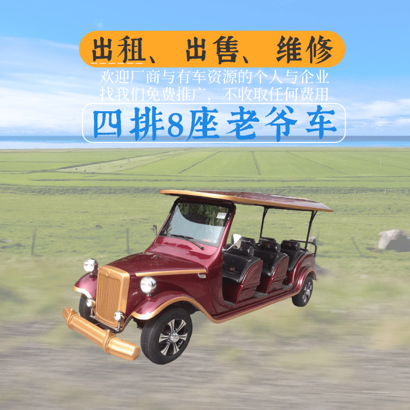 天津中宜，中菲宜达八座红色电动老爷车出租