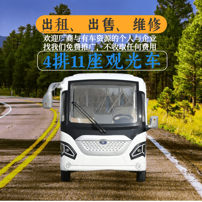 山东鑫华凯敞开式11座电动观光车出租