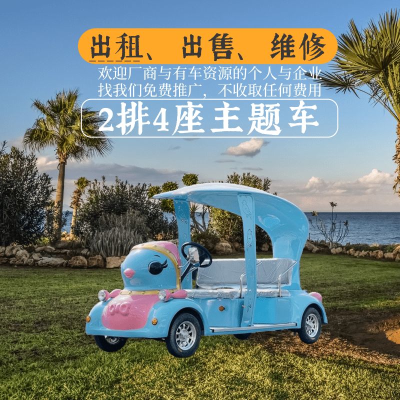 贵州忠辉2排4座青鸟造型观光车出租