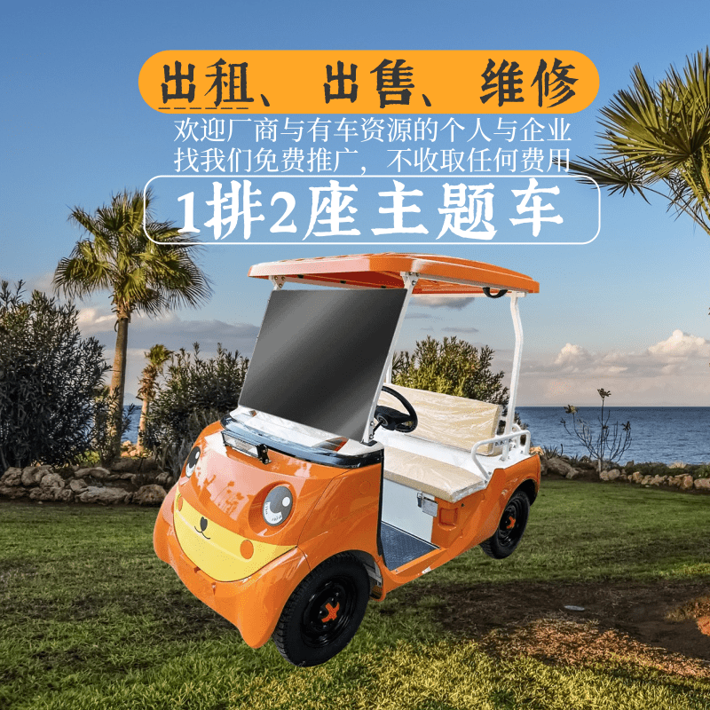 浙江五菱1排2座橙色小熊造型观光车出租