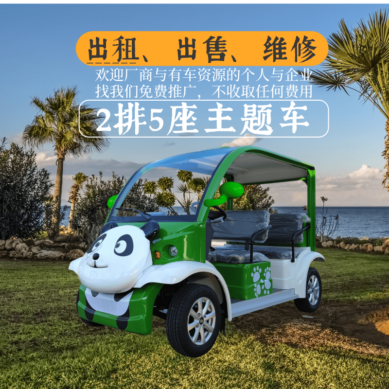 苏州傲威2排5座熊猫造型观光车出租
