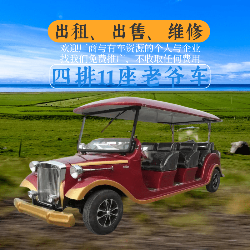 山东鑫华凯四排11座铁壳老爷车出租