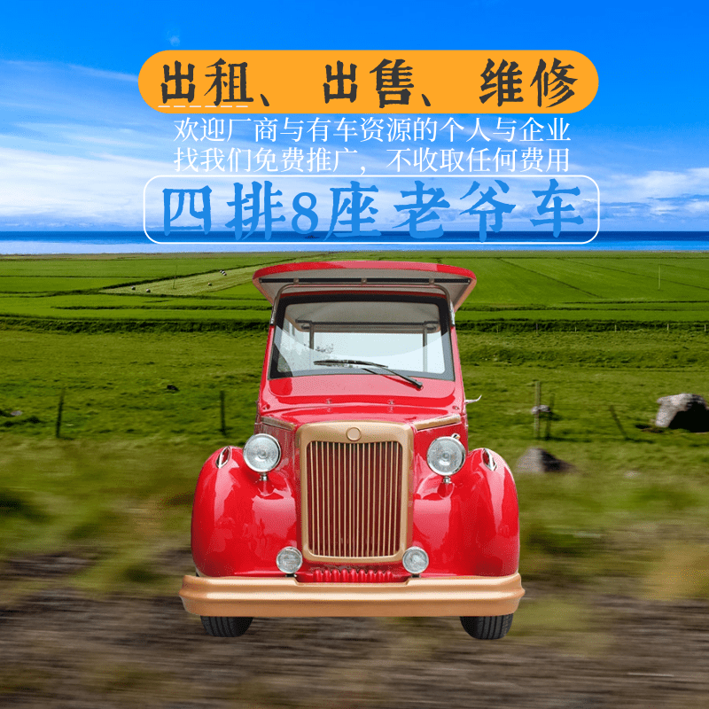 天津中宜，中菲宜达4排8座红色大头电动老爷车出租