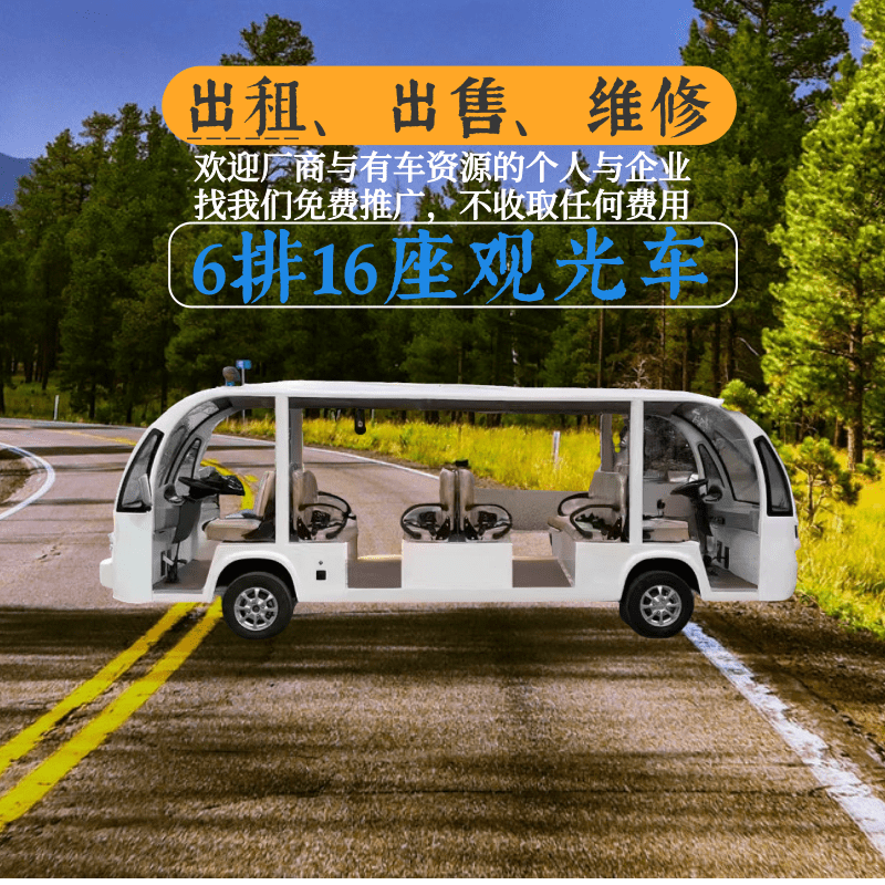 山东鑫华凯双头开车型开放式16座电动观光车出租
