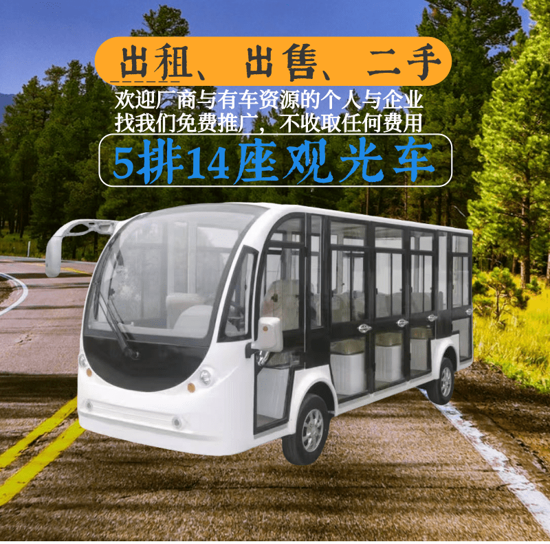 山东鑫华凯5排14座封闭式电动观光车租赁全场景舒适通勤优选