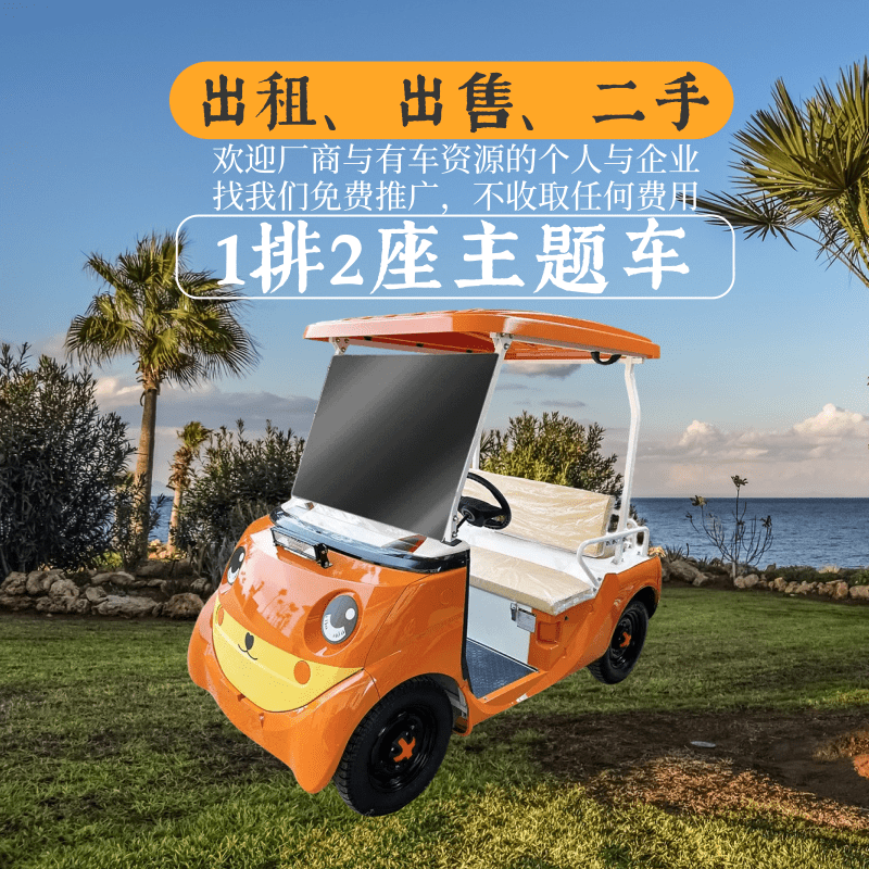 浙江五菱1排2座橙色小熊造型观光车出租