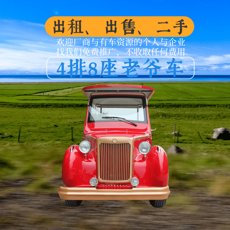 天津中宜，中菲宜达4排8座红色大头电动老爷车出租