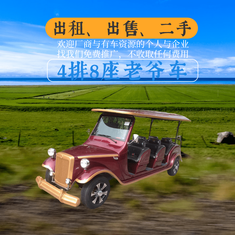 天津中宜，中菲宜达4排8座红色电动老爷车出租