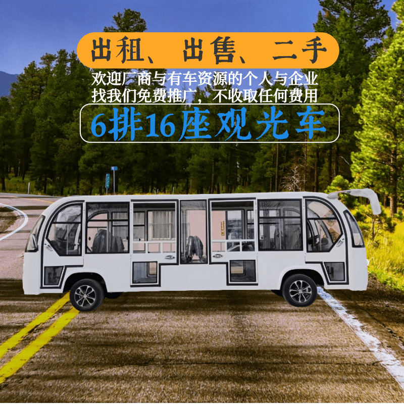 山东鑫华凯双头开车封闭型16座电动观光车出租