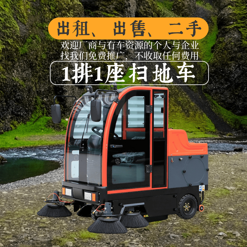 天津中宜1排1座橙色电动扫地车出租