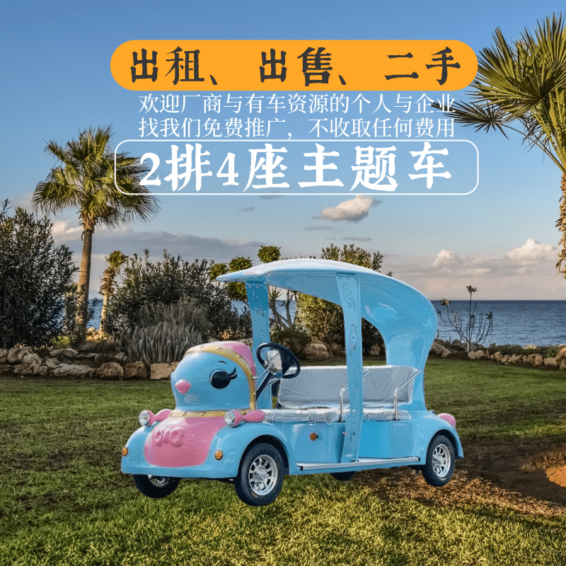 贵州忠辉2排4座青鸟造型观光车出租