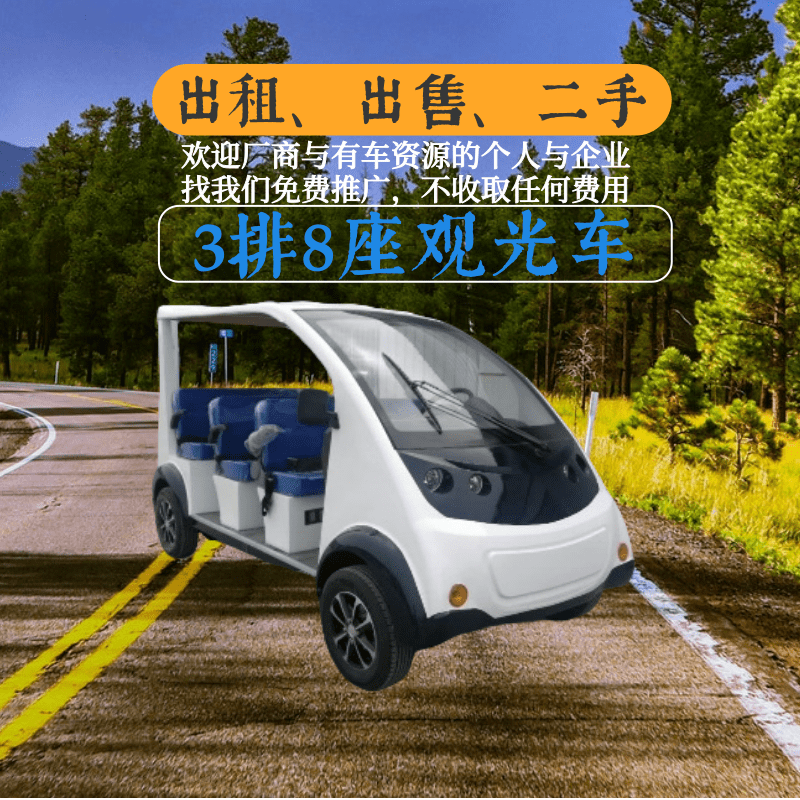 山东鑫华凯敞开式3排8座电动观光车出租