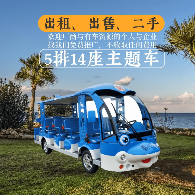 玛西尔5排14座海豚造型观光车出租