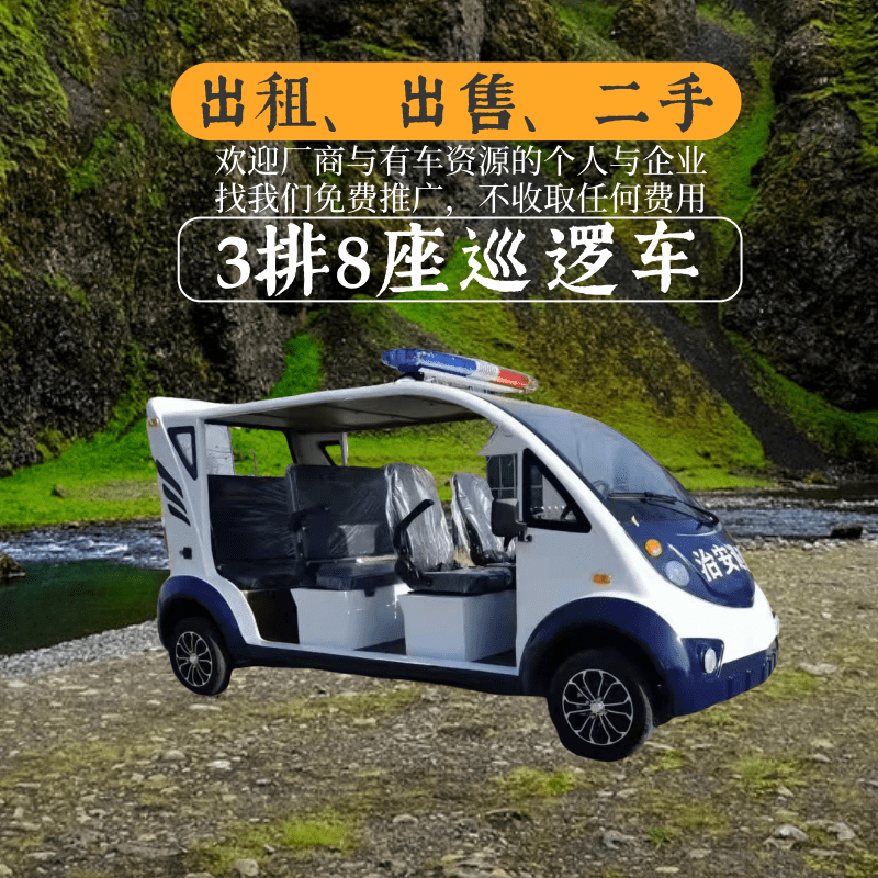 山东鑫华凯3排8座开放式白色电动巡逻车出租