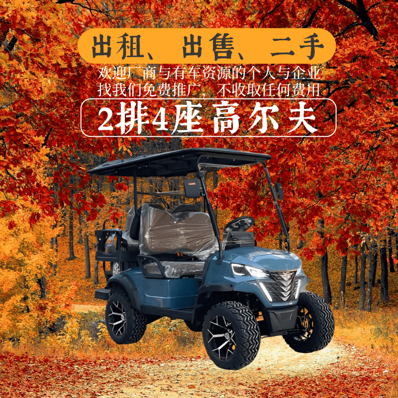 山东鑫华凯2排4座蓝色电动高尔夫球车出租