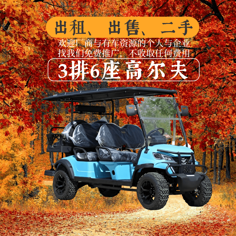 山东鑫华凯3排6座蓝色电动高尔夫球车出租