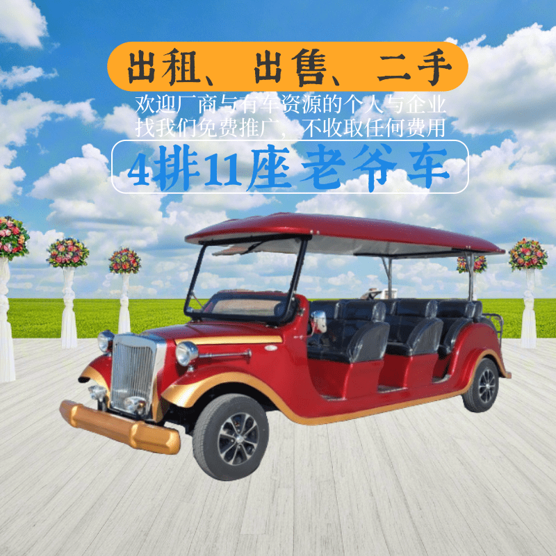 山东鑫华凯4排11座开放式红色电动老爷车出售