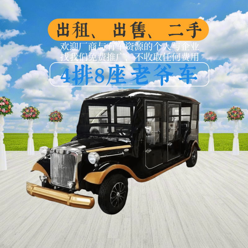 山东鑫华凯4排8座典雅黑电动老爷车出售