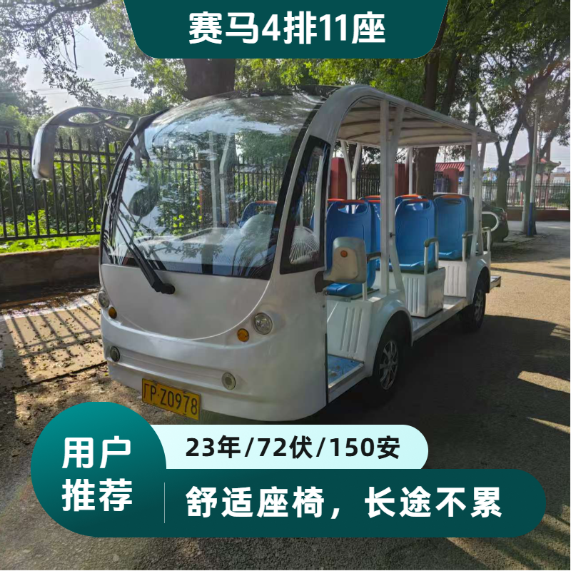 赛马4排11座白色二手电动观光车出售